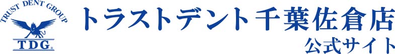 トラストデント千葉佐倉店